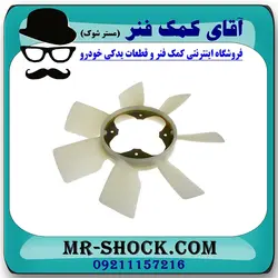 پروانه فن تویوتا پرادو 2005-2009 برند اصلی تویوتا جنیون با تضمین اصالت
