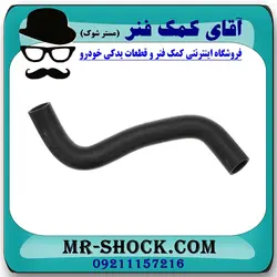 شیلنگ پایین رادیاتور تویوتا یاریس 2014-2017 برند اصلی تویوتا جنیون با تضمین اصالت
