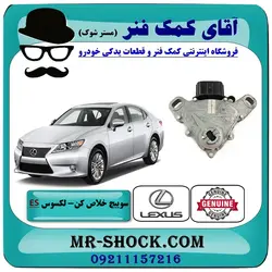 سوییچ خلاص کن استارت لکسوس ES350 مدل 2008-2011 برند اصلی تویوتا جنیون با تضمین اصالت