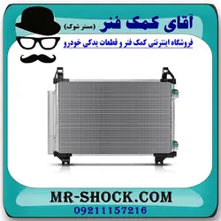 رادیاتور کولر تویوتا یاریس 2008-2012 برند اصلی تویوتا جنیون با تضمین اصالت
