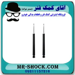 کمک فنر عقب رنو L90 برند KYB با تضمین اصالت