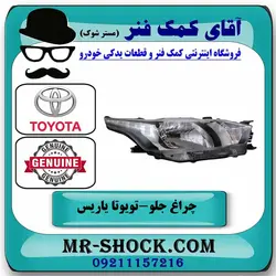 چراغ جلو تویوتا یاریس هاچبک 2014-2017 برند اصلی تویوتا جنیون با تضمین اصالت