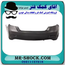 سپر عقب تویوتا اریون 2012-2013 برند اصلی تویوتا جنیون با تضمین اصالت