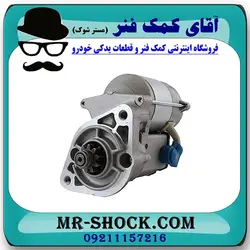 استارت تویوتا لندکروز 2008-2010 برند اصلی تویوتا جنیون با تضمین اصالت