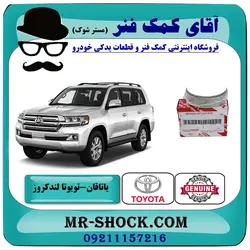 یاتاقان متحرک تویوتا لندکروز 2010-2015 سیستم 6 سیلندر برند اصلی تویوتا جنیون با تضمین اصالت