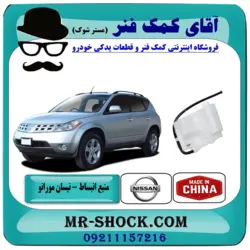 منبع انبساط نیسان مورانو 2007-2008 برند ساخت چین