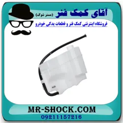 منبع انبساط نیسان مورانو 2007-2008 برند ساخت چین