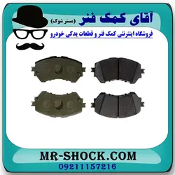 لنت ترمز جلو تویوتا یاریس 2014-2016 هاچبک برند اصلی تویوتا جنیون با تضمین اصالت
