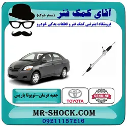 جعبه فرمان تویوتا یاریس 2008-2012 صندوقدار برند اصلی تویوتا جنیون با تضمین اصالت