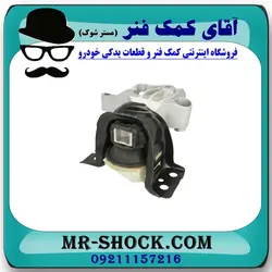 دسته موتور راست رنو کپچر برند اصلی جنیون پارتس با تضمین اصالت