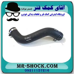 شیلنگ خروجی رادیاتور آب سانگ یانگ تیوولی برند اصلی جنیون پارتس با تضمین اصالت