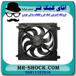 موتور فن رادیاتور سانگ یانگ تیوولی برند اصلی جنیون پارتس با تضمین اصالت
