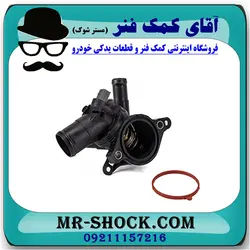 ترموستات رنو کپچر برند اصلی جنیون پارتس با تضمین اصالت