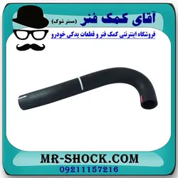 شیلنگ بالا رادیاتور آب تویوتا هایلوکس 2012-2015 برند اصلی تویوتا جنیون با تضمین اصالت