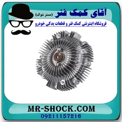 کلاچ فن تویوتا پرادو 2005-2009 برند اصلی تویوتا جنیون با تضمین اصالت