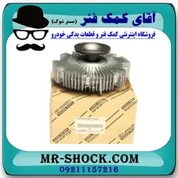 کلاچ فن تویوتا هایلوکس 2012-2015 برند اصلی تویوتا جنیون با تضمین اصالت