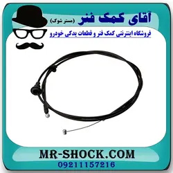 سیم باز کن کاپوت تویوتا یاریس 2008-2010 صندوقدار برند اصلی تویوتا جنیون با تضمین اصالت