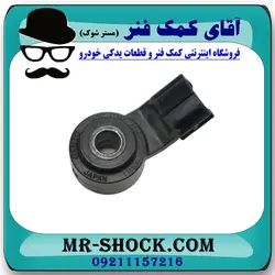 سنسور ناک تویوتا کرولا 2014-2015 برند اصلی تویوتا جنیون با تضمین اصالت