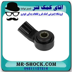 سنسور ناک تویوتا اریون 2008-2011 برند اصلی تویوتا جنیون با تضمین اصالت