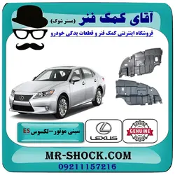 سینی زیر موتور لکسوس ES350 مدل 2008-2011 برند اصلی تویوتا جنیون با تضمین اصالت