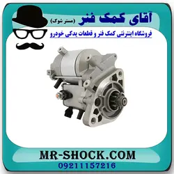 استارت تویوتا FJ کروز برند اصلی تویوتا جنیون با تضمین اصالت