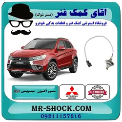 سنسور اکسیژن میتسوبیشی ASX مدل 2013-2017 برند اصلی جنیون پارتس با تضمین اصالت