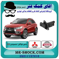 سنسور مپ هواکش میتسوبیشی ASX مدل 2013-2017 برند اصلی جنیون پارتس با تضمین اصالت