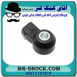 سنسور ناک میتسوبیشی ASX برند اصلی جنیون پارتس با تضمین اصالت