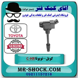 کویل تویوتا C-HR هیبرید 2016-2019 برند اصلی تویوتا جنیون با تضمین اصالت