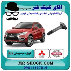 کویل میتسوبیشی ASX برند اصلی جنیون پارتس با تضمین اصالت