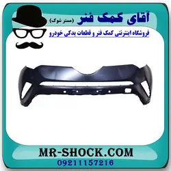 سپر جلو تویوتا C-HR هیبرید 2016-2019 برند اصلی تویوتا جنیون با تضمین اصالت