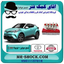 شمع موتور تویوتا C-HR هیبرید 2016-2019 برند اصلی تویوتا جنیون با تضمین اصالت