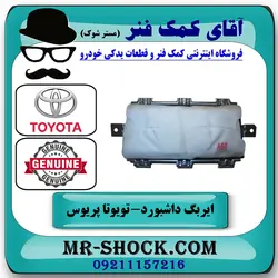 ایربگ تویوتا پریوس 2016-2018 برند اصلی تویوتا جنیون با تضمین اصالت