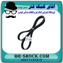 تسمه دینام لکسوس RX350 مدل 2010-2015 برند اصلی تویوتا جنیون با تضمین اصالت
