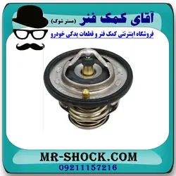 ترموستات نیسان پیکاپ برند اصلی جنیون پارتس با تضمین اصالت