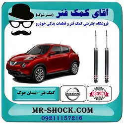کمک فنر عقب نیسان جوک اسکای پک برند اصلی جنیون پارتس با تضمین اصالت