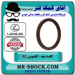 کاسه نمد ته میل لنگ لکسوس RX350 مدل 2007-2008 برند اصلی تویوتا جنیون با تضمین اصالت