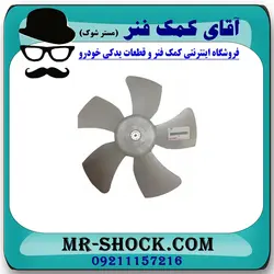 پروانه فن تویوتا کرولا 2005-2007 برند اصلی تویوتا جنیون با تضمین اصالت
