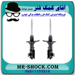کمک فنر جلو پروتون ویرا WIRA برند ساخت چین