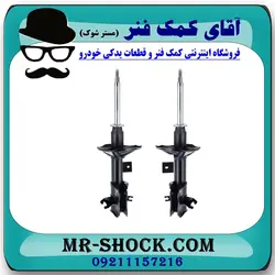 کمک فنر جلو پروتون جنتو GEN2 برند ساخت چین