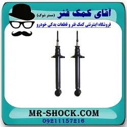 کمک فنر عقب پروتون جنتو GEN2 برند ساخت چین