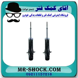 کمک فنر جلو سانگ یانگ کایرون برند اصلی جنیون پارتس با تضمین اصالت