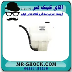 منبع انبساط رادیاتور نیسان تیانا برند ساخت چین