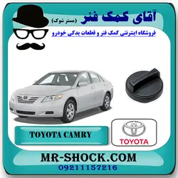 درب روغن تویوتا کمری 2007-2010 برند اصلی تویوتا جنیون با تضمین اصالت