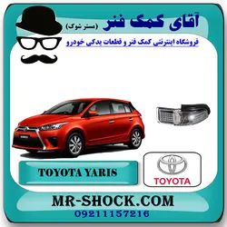 راهنما آینه تویوتا یاریس 2014-2016 هاچبک برند اصلی تویوتا جنیون با تضمین اصالت