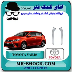زه کنار جلو پنجره تویوتا یاریس 2014-2016 هاچبک برند اصلی تویوتا جنیون با تضمین اصالت
