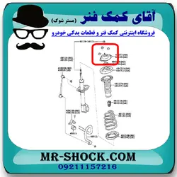 توپی سر کمک جلو تویوتا اریون 2008-2011 برند اصلی تویوتا جنیون با تضمین اصالت