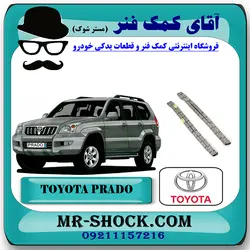 زنجیر بالانسر تویوتا پرادو 2005-2009 سیستم 6 سیلندر برند اصلی تویوتا جنیون با تضمین اصالت