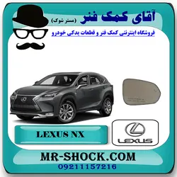 شیشه آینه لکسوس NX مدل 2016-2019 برند اصلی تویوتا جنیون با تضمین اصالت