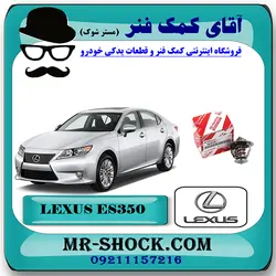 ترموستات لکسوس ES350 مدل 2008-2011 برند اصلی تویوتا جنیون با تضمین اصالت